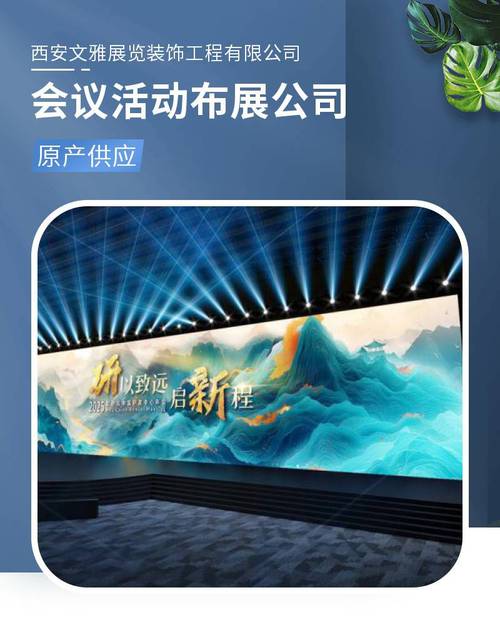 會議活動搭建 展覽展會服務(wù) 美陳布置特裝展臺設(shè)計制作搭建